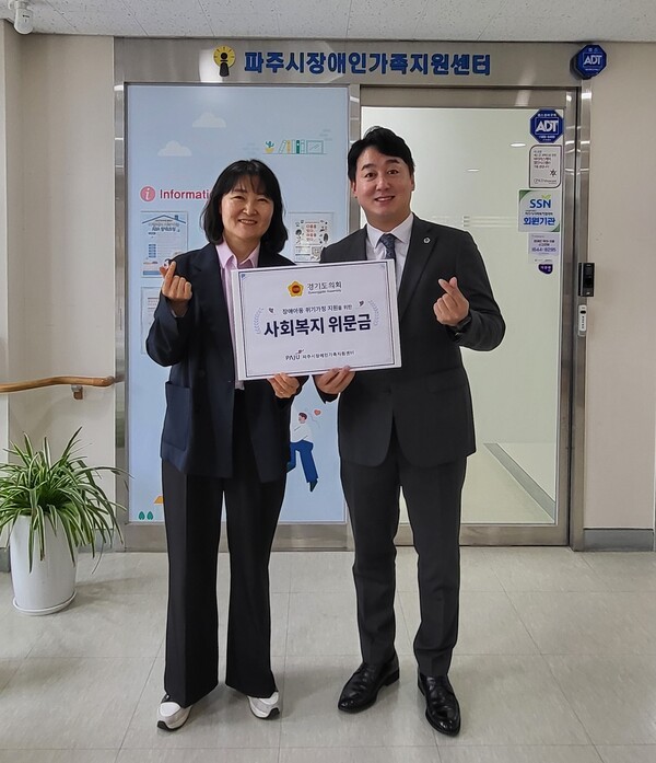 [경인매일] 손성익 경기도의원, 파주 장애인가족지원센터에 위문금 전달&hellip;돌봄 부담 완화 강조